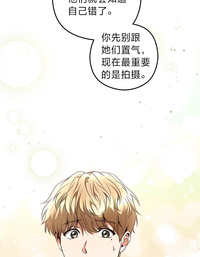 《大明星的kiss教学》33.圆满解决 第39页