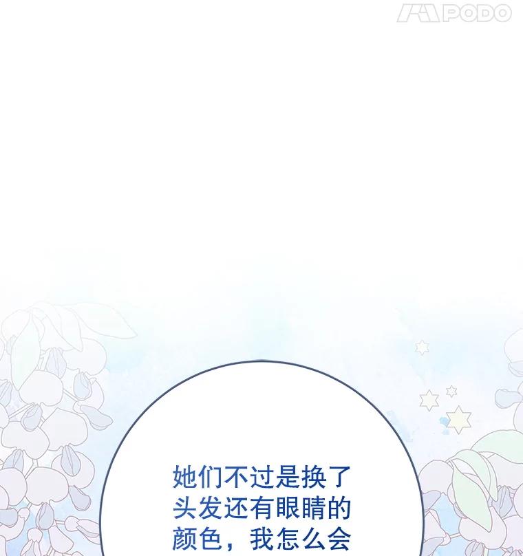 《这次要好好养妹妹》33.造访神殿 第31页