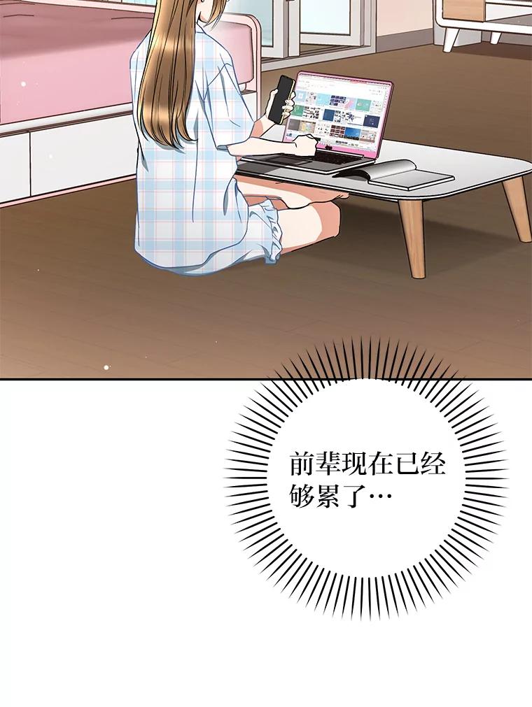 《大明星的kiss教学》33.圆满解决 第23页