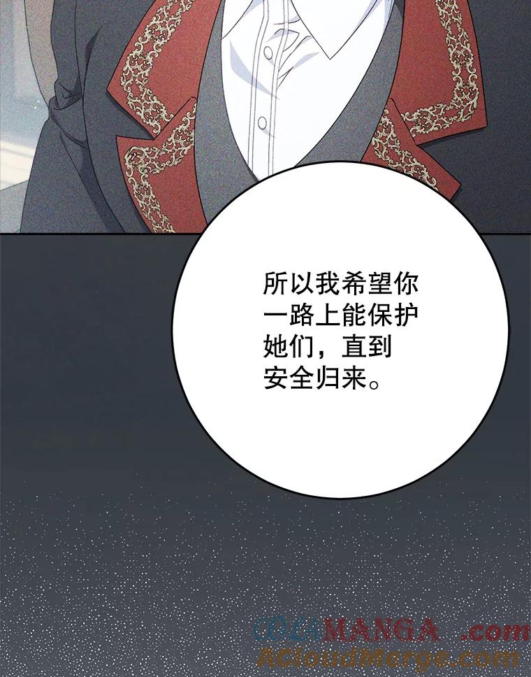 《这次要好好养妹妹》33.造访神殿 第25页