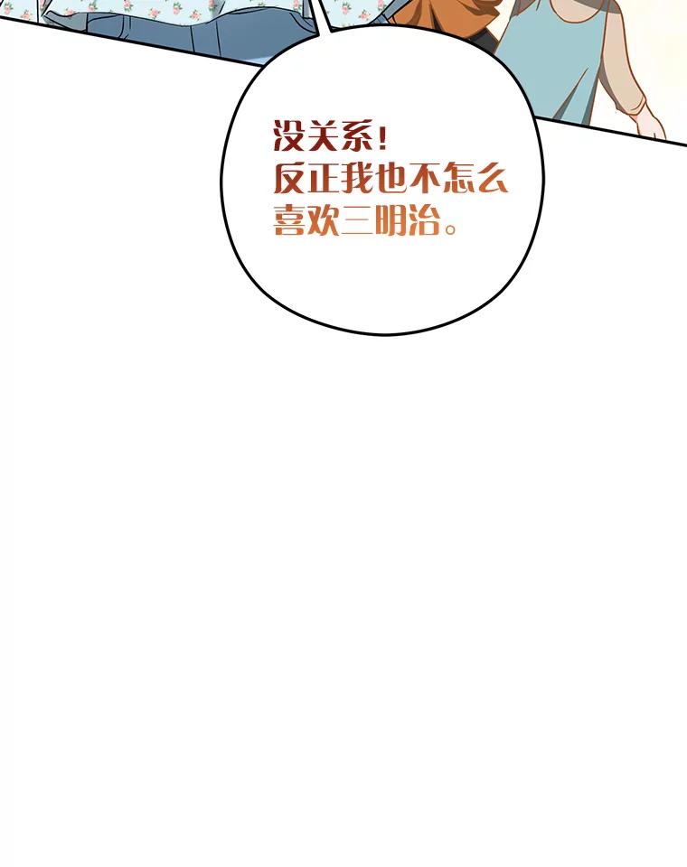 《大明星的kiss教学》33.圆满解决 第78页