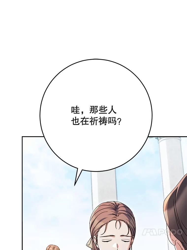 《这次要好好养妹妹》33.造访神殿 第48页