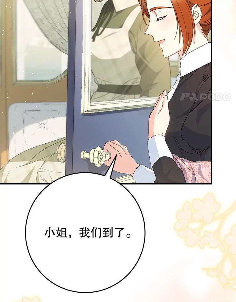 《这次要好好养妹妹》33.造访神殿 第4页