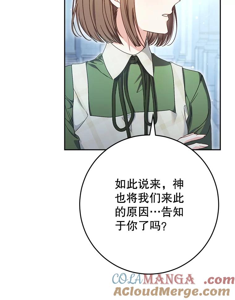 《这次要好好养妹妹》33.造访神殿 第77页