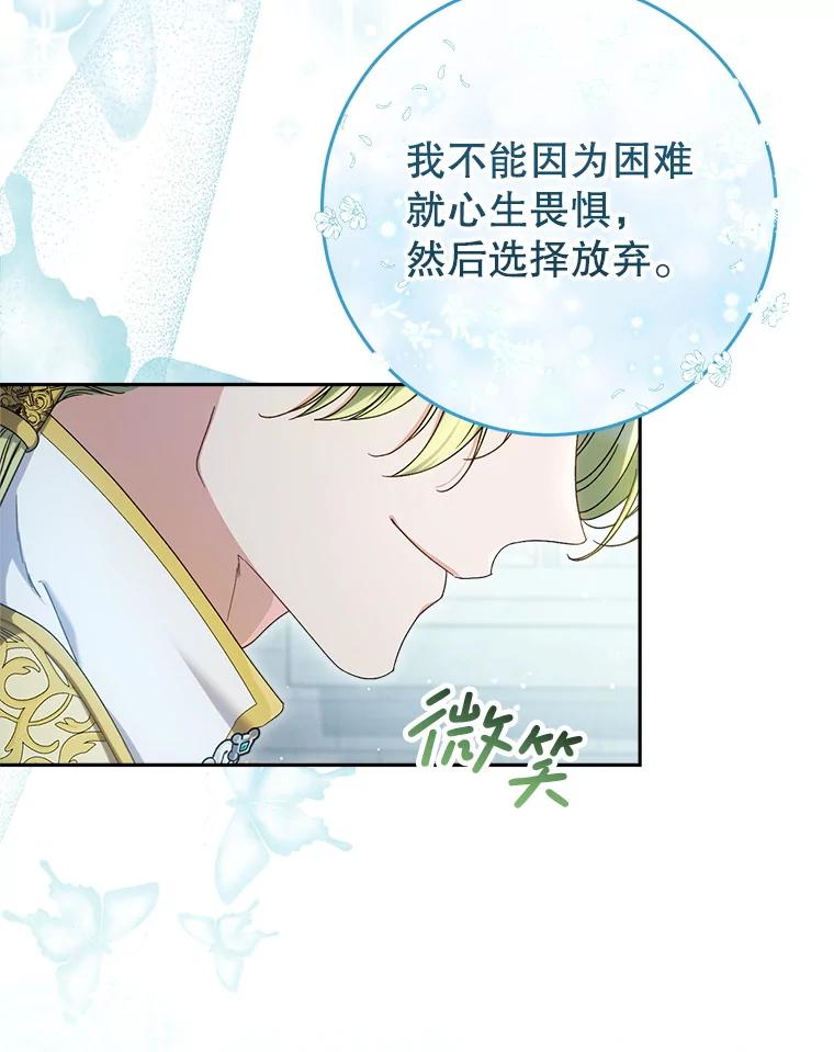 《这次要好好养妹妹》33.造访神殿 第96页