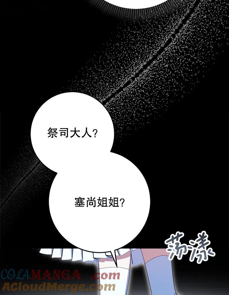 《这次要好好养妹妹》33.造访神殿 第125页