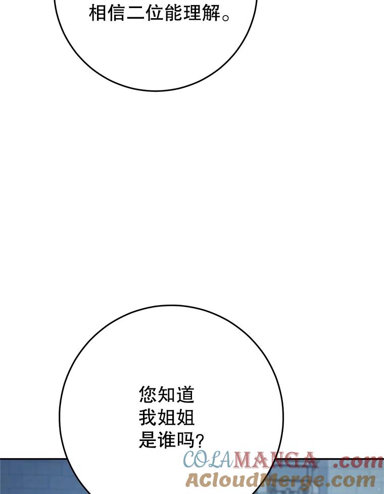 《这次要好好养妹妹》33.造访神殿 第69页