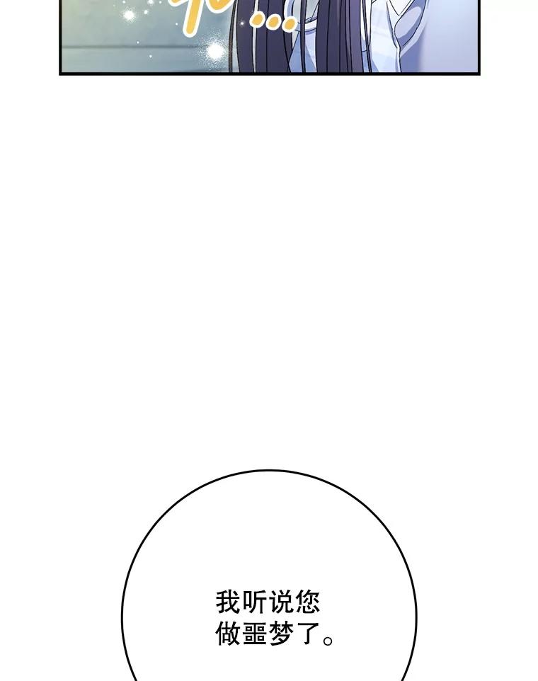 《这次要好好养妹妹》33.造访神殿 第116页
