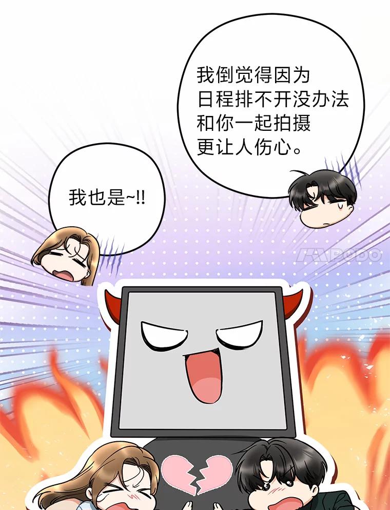 《大明星的kiss教学》33.圆满解决 第11页
