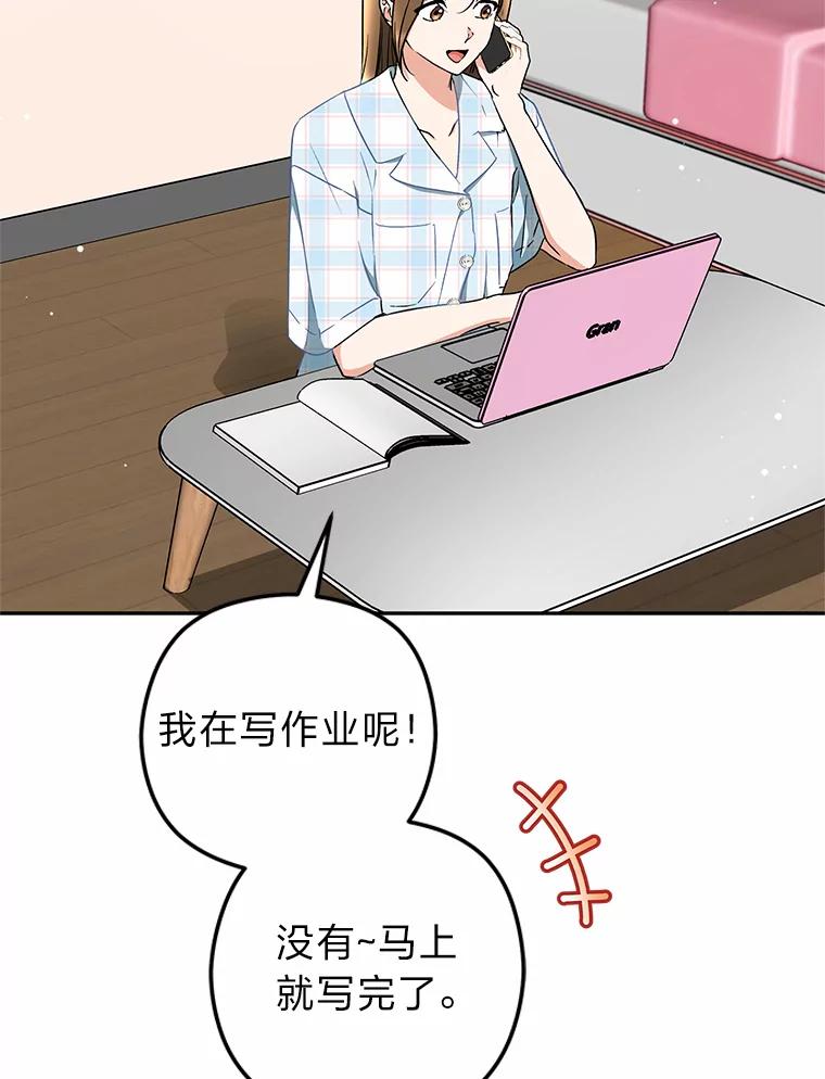 《大明星的kiss教学》33.圆满解决 第5页