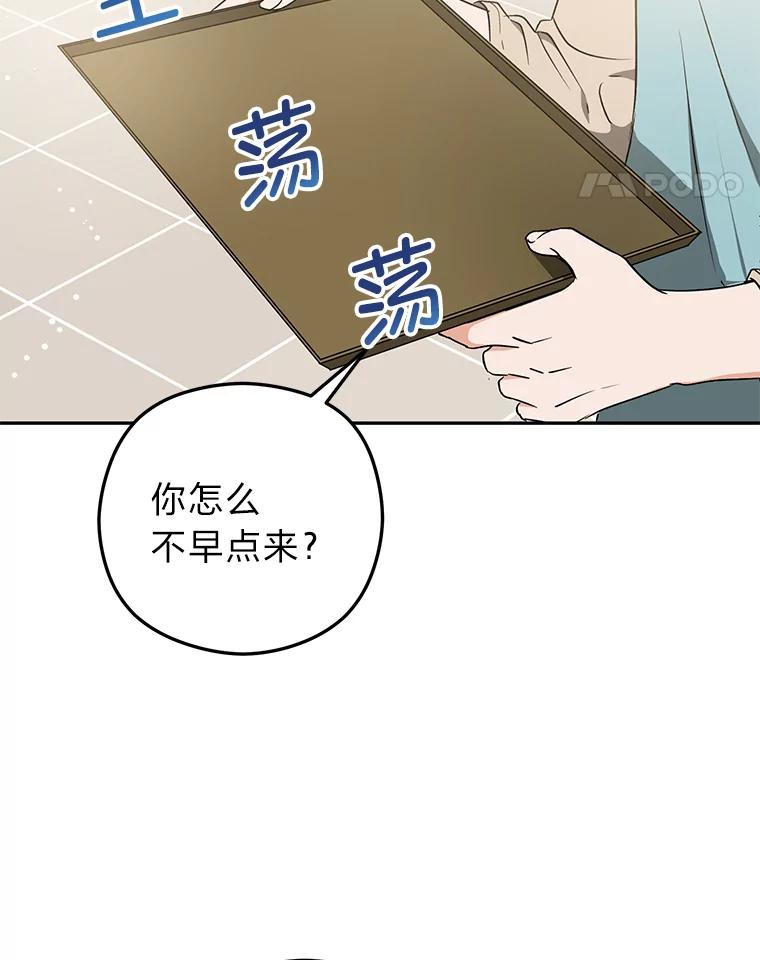 《大明星的kiss教学》33.圆满解决 第74页