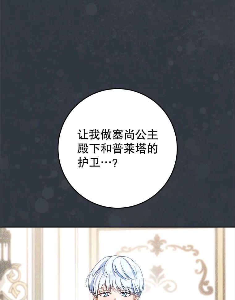 《这次要好好养妹妹》33.造访神殿 第19页