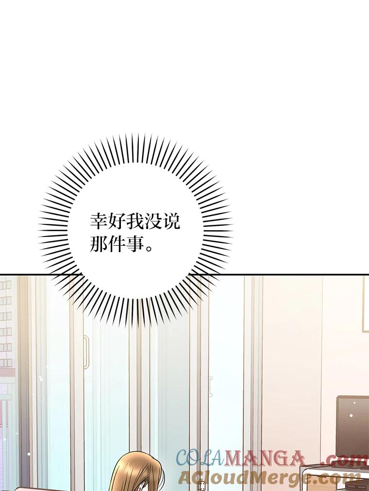 《大明星的kiss教学》33.圆满解决 第22页