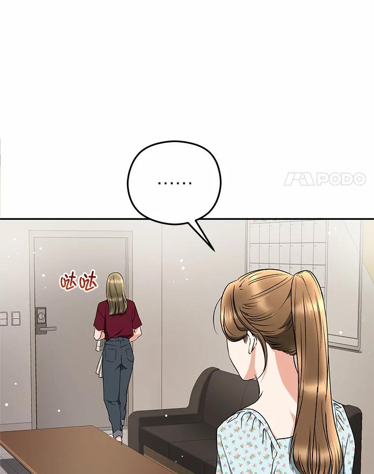 《大明星的kiss教学》33.圆满解决 第54页