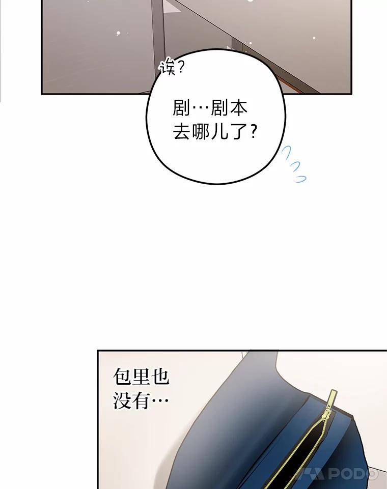 《大明星的kiss教学》33.圆满解决 第51页