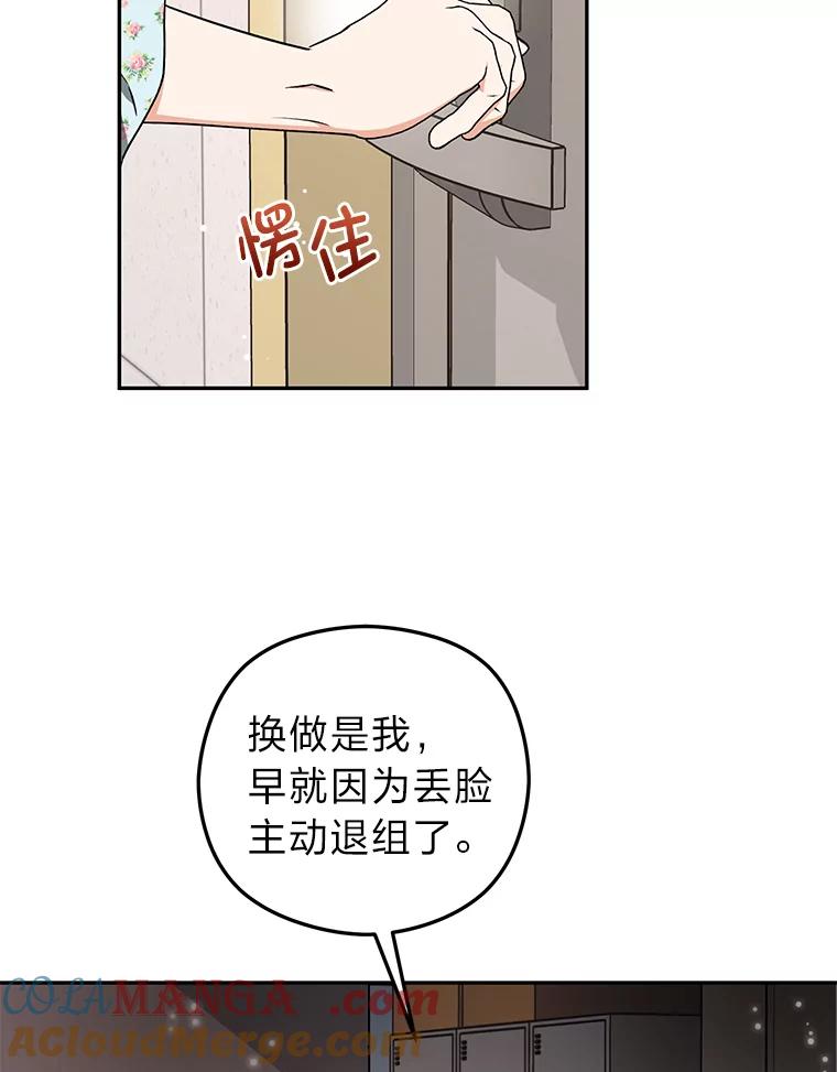 《大明星的kiss教学》33.圆满解决 第31页