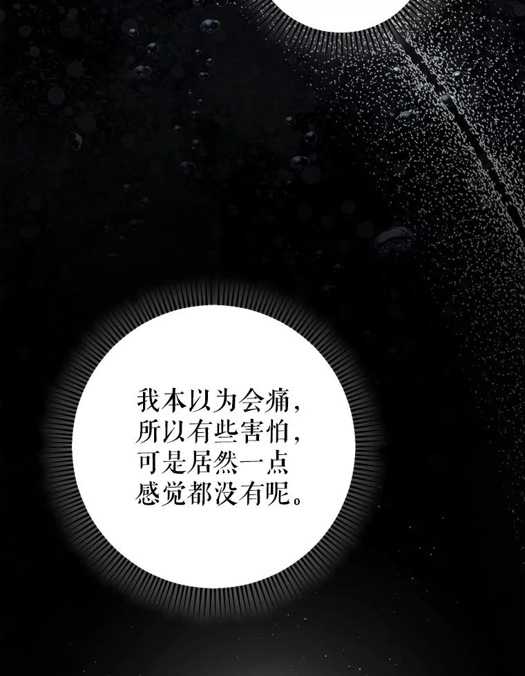 《这次要好好养妹妹》33.造访神殿 第123页