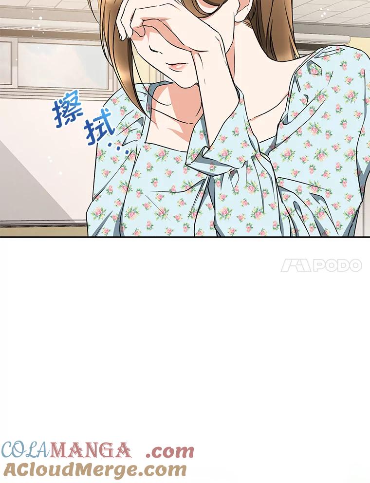 《大明星的kiss教学》33.圆满解决 第67页