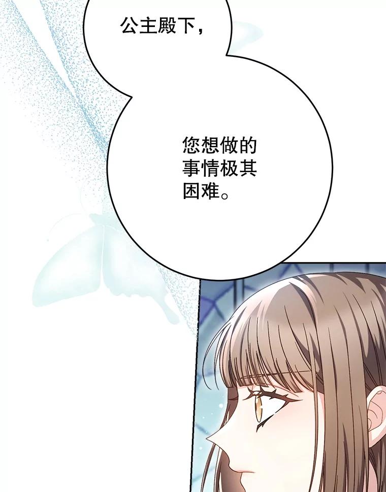《这次要好好养妹妹》33.造访神殿 第83页