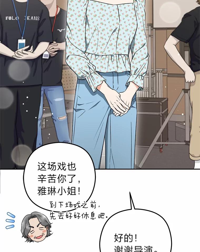 《大明星的kiss教学》33.圆满解决 第45页