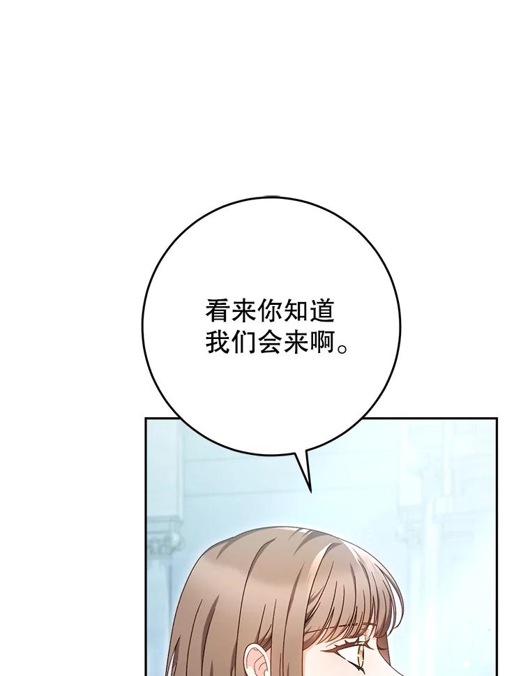 《这次要好好养妹妹》33.造访神殿 第76页