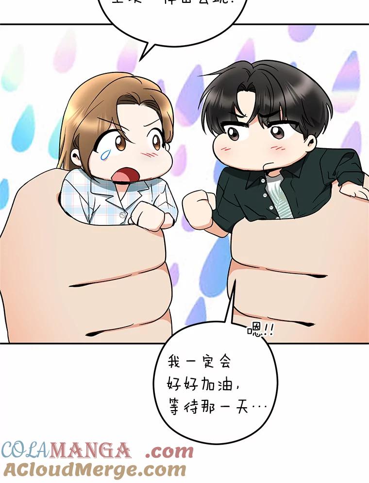 《大明星的kiss教学》33.圆满解决 第13页