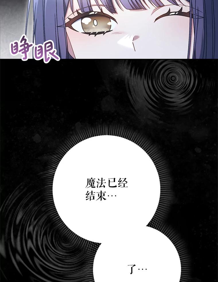 《这次要好好养妹妹》33.造访神殿 第128页