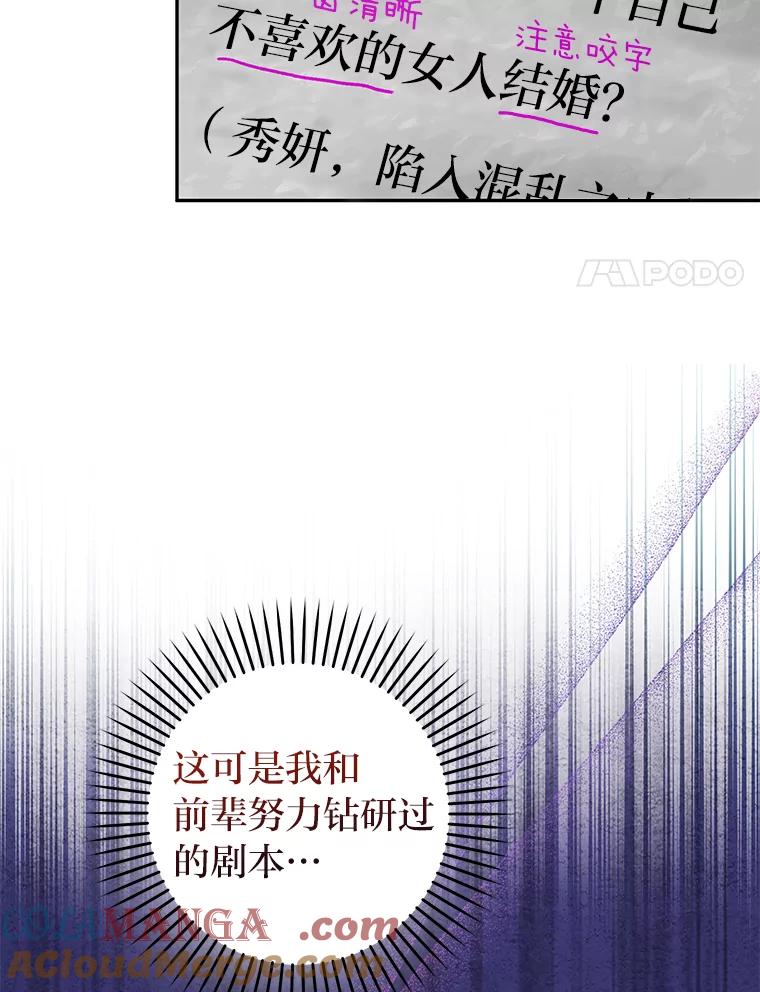 《大明星的kiss教学》33.圆满解决 第64页