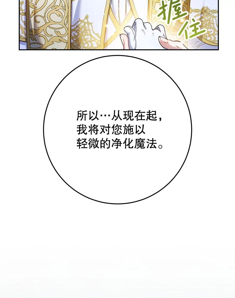 《这次要好好养妹妹》33.造访神殿 第118页