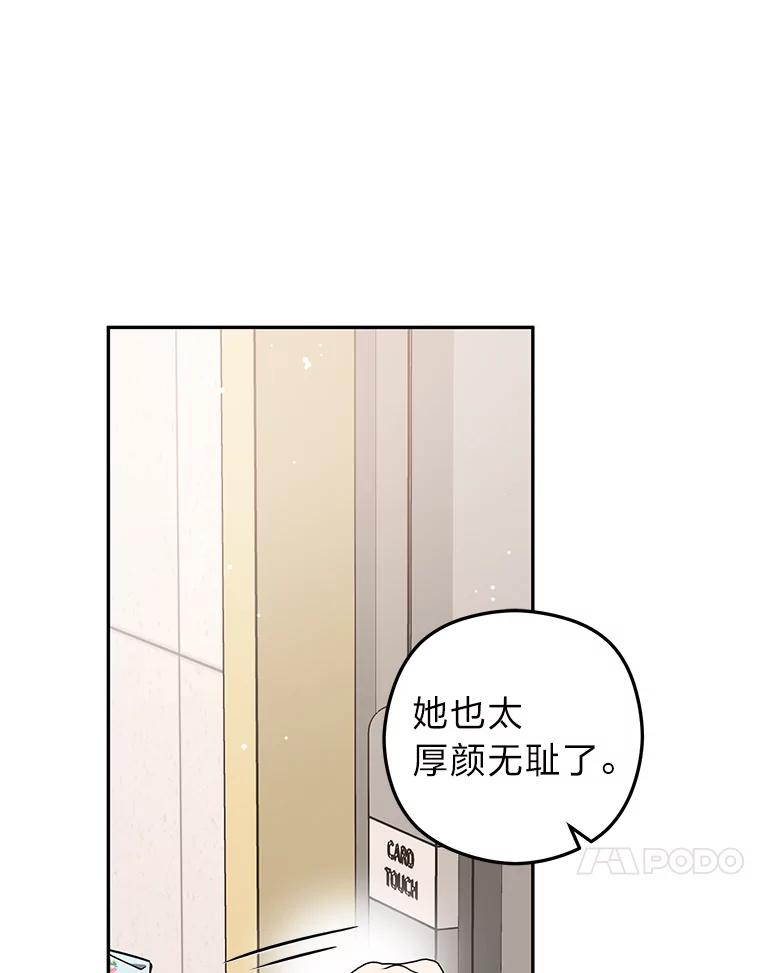 《大明星的kiss教学》33.圆满解决 第30页