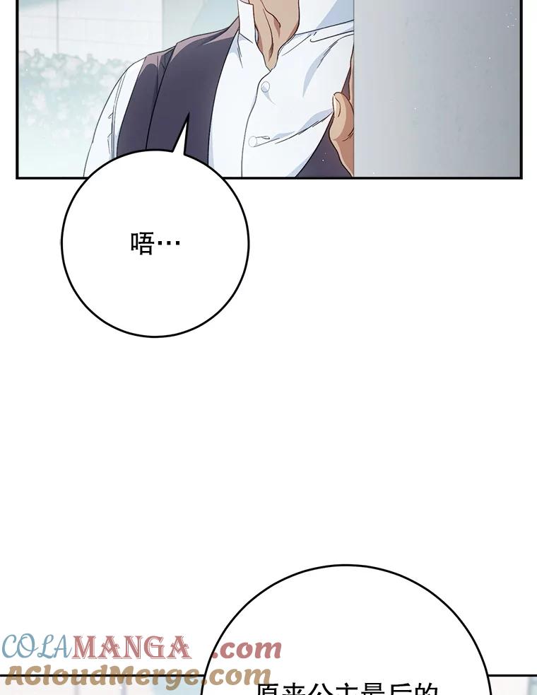 《这次要好好养妹妹》33.造访神殿 第9页