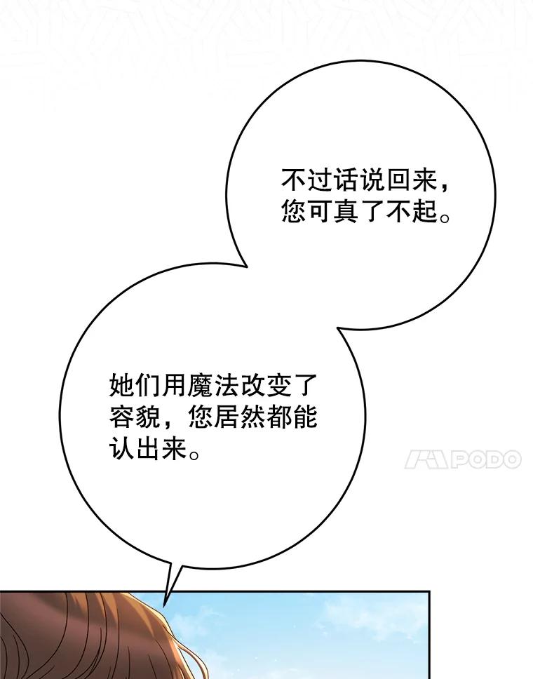 《这次要好好养妹妹》33.造访神殿 第27页