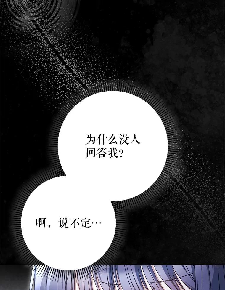 《这次要好好养妹妹》33.造访神殿 第127页