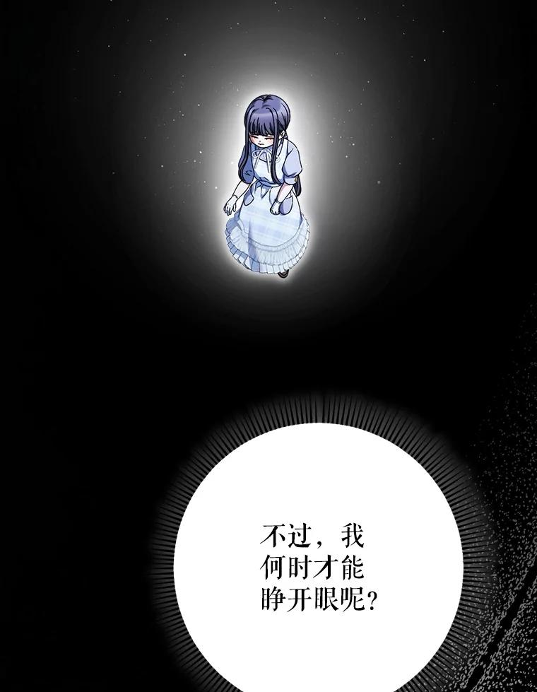 《这次要好好养妹妹》33.造访神殿 第124页