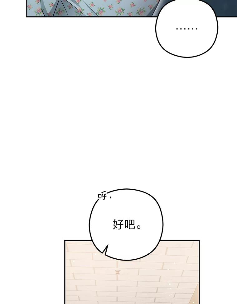 《大明星的kiss教学》33.圆满解决 第42页