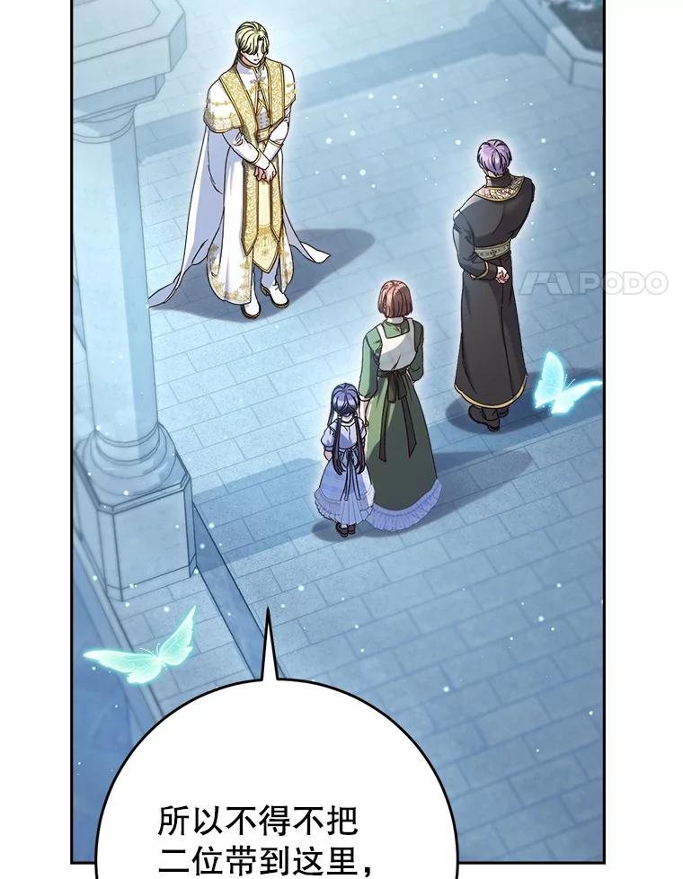 《这次要好好养妹妹》33.造访神殿 第68页