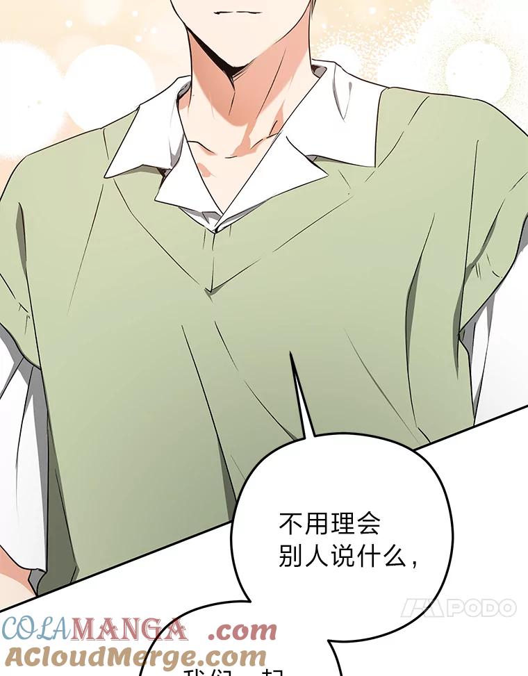 《大明星的kiss教学》33.圆满解决 第40页