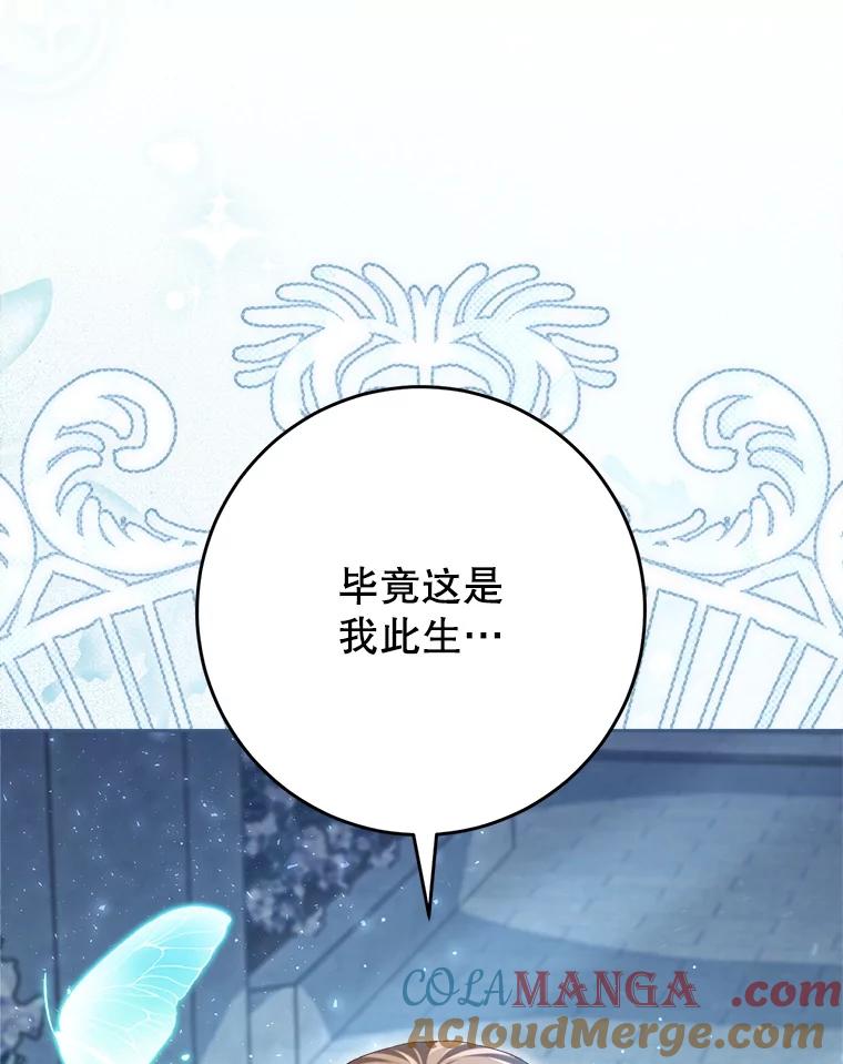 《这次要好好养妹妹》33.造访神殿 第97页