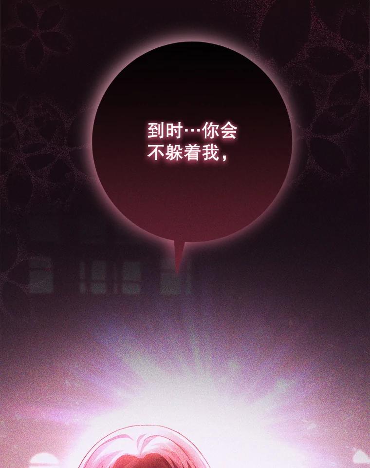 《这次要好好养妹妹》33.造访神殿 第92页