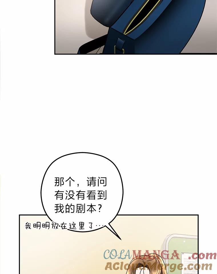 《大明星的kiss教学》33.圆满解决 第52页