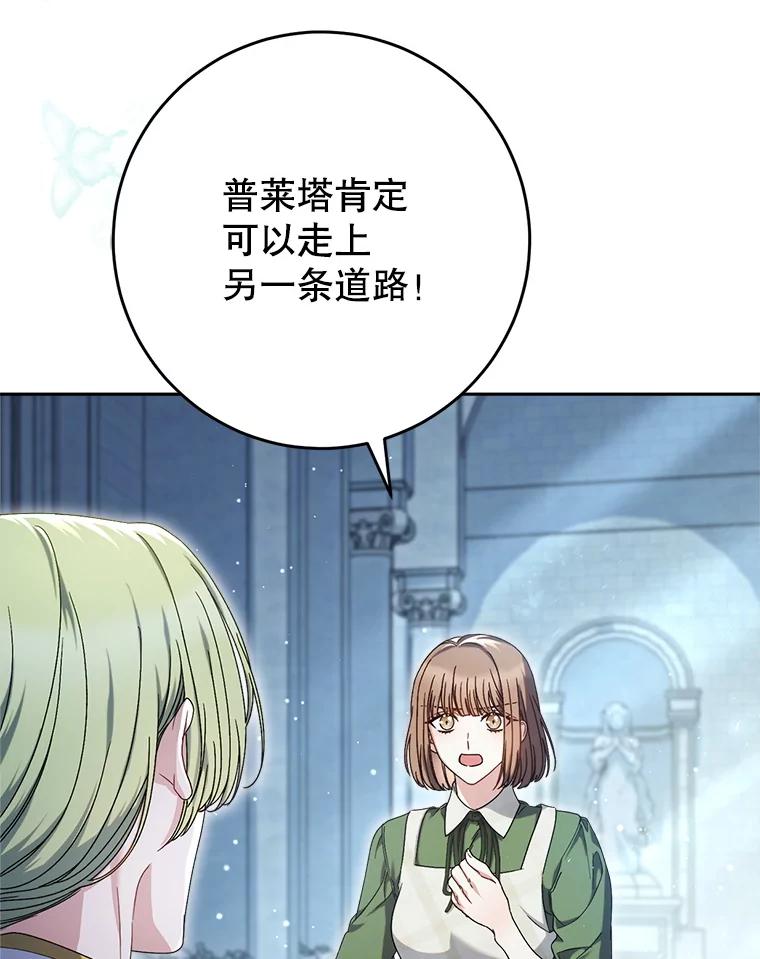 《这次要好好养妹妹》33.造访神殿 第100页