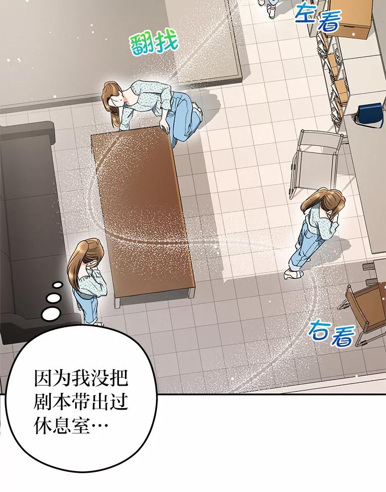《大明星的kiss教学》33.圆满解决 第56页