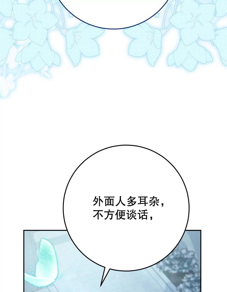 《这次要好好养妹妹》33.造访神殿 第67页