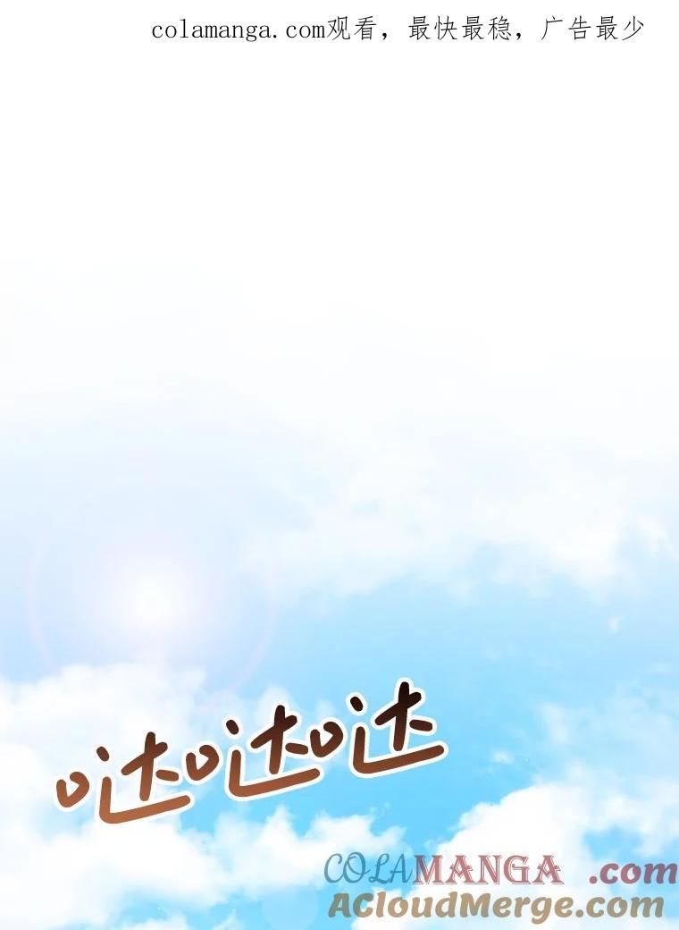 《这次要好好养妹妹》33.造访神殿 第1页