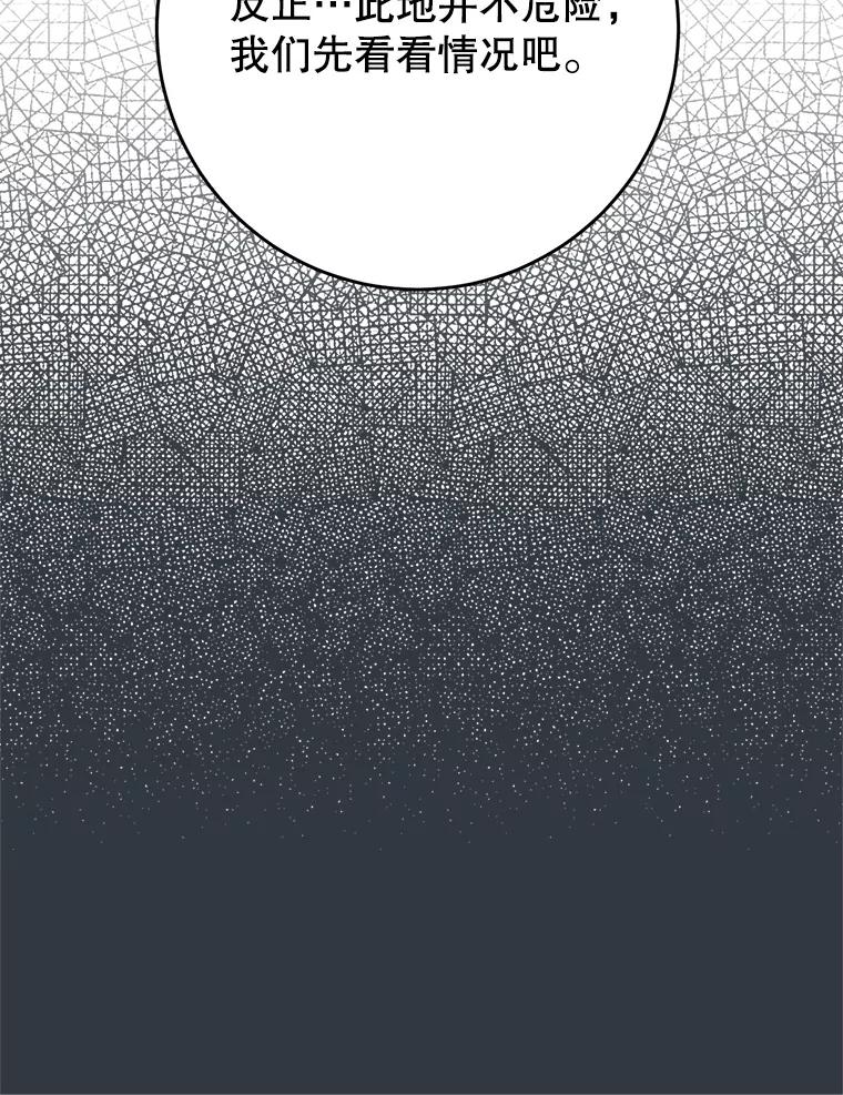 《这次要好好养妹妹》33.造访神殿 第15页