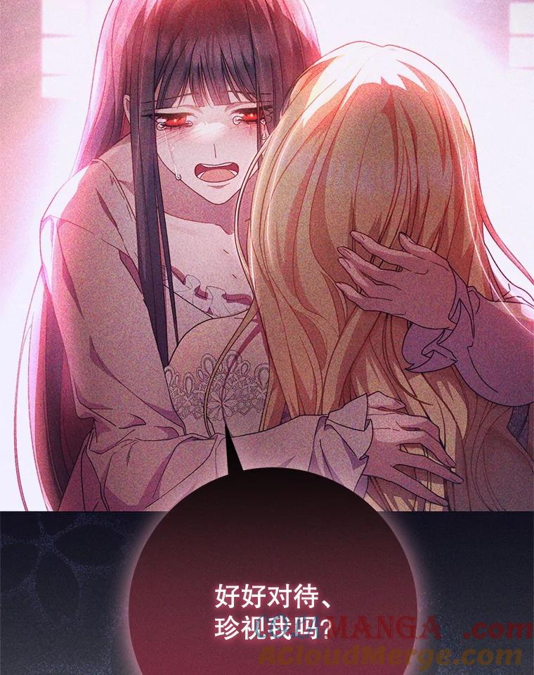 《这次要好好养妹妹》33.造访神殿 第93页