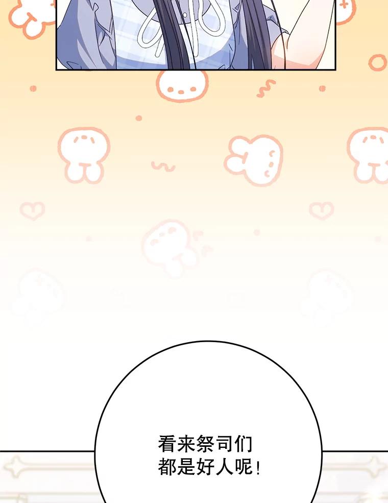 《这次要好好养妹妹》33.造访神殿 第44页