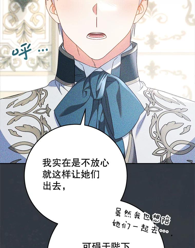 《这次要好好养妹妹》33.造访神殿 第22页