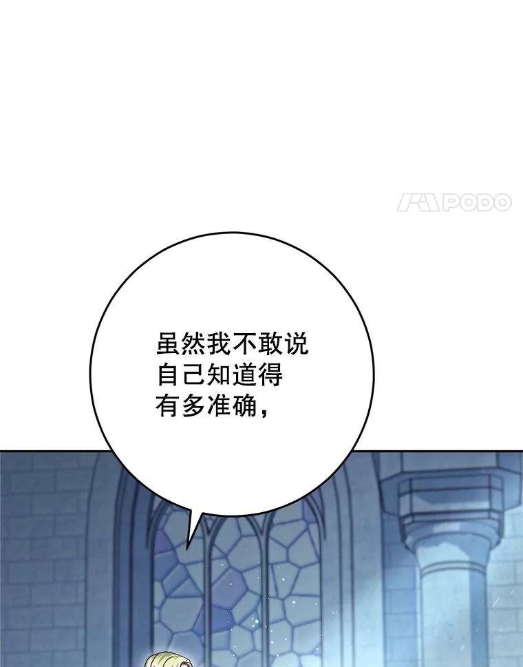《这次要好好养妹妹》33.造访神殿 第78页
