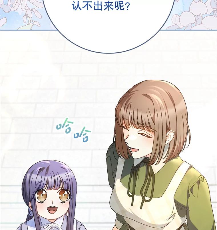 《这次要好好养妹妹》33.造访神殿 第32页